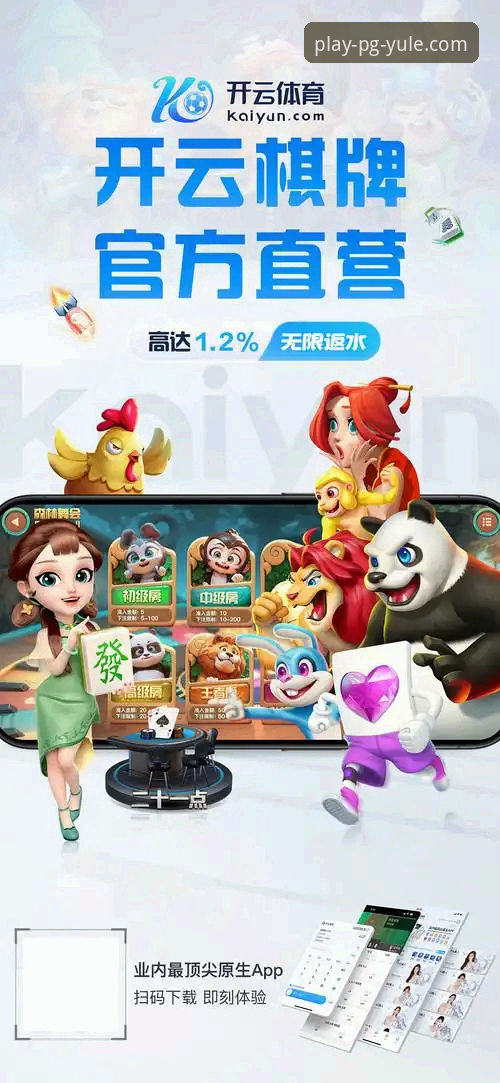 PGYULE官网 PG娱乐平台深度评测:从官网入口到APP下载的完整体验报告